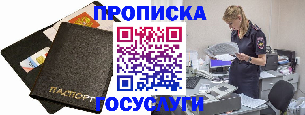 прописка в Туапсе