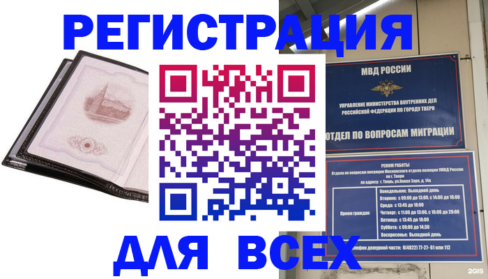 прописка в Туапсе