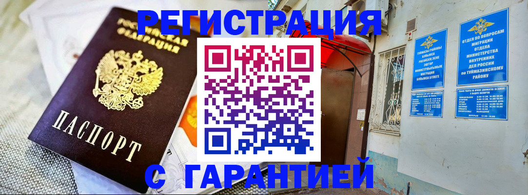 временная регистрация 2025 в Туапсе